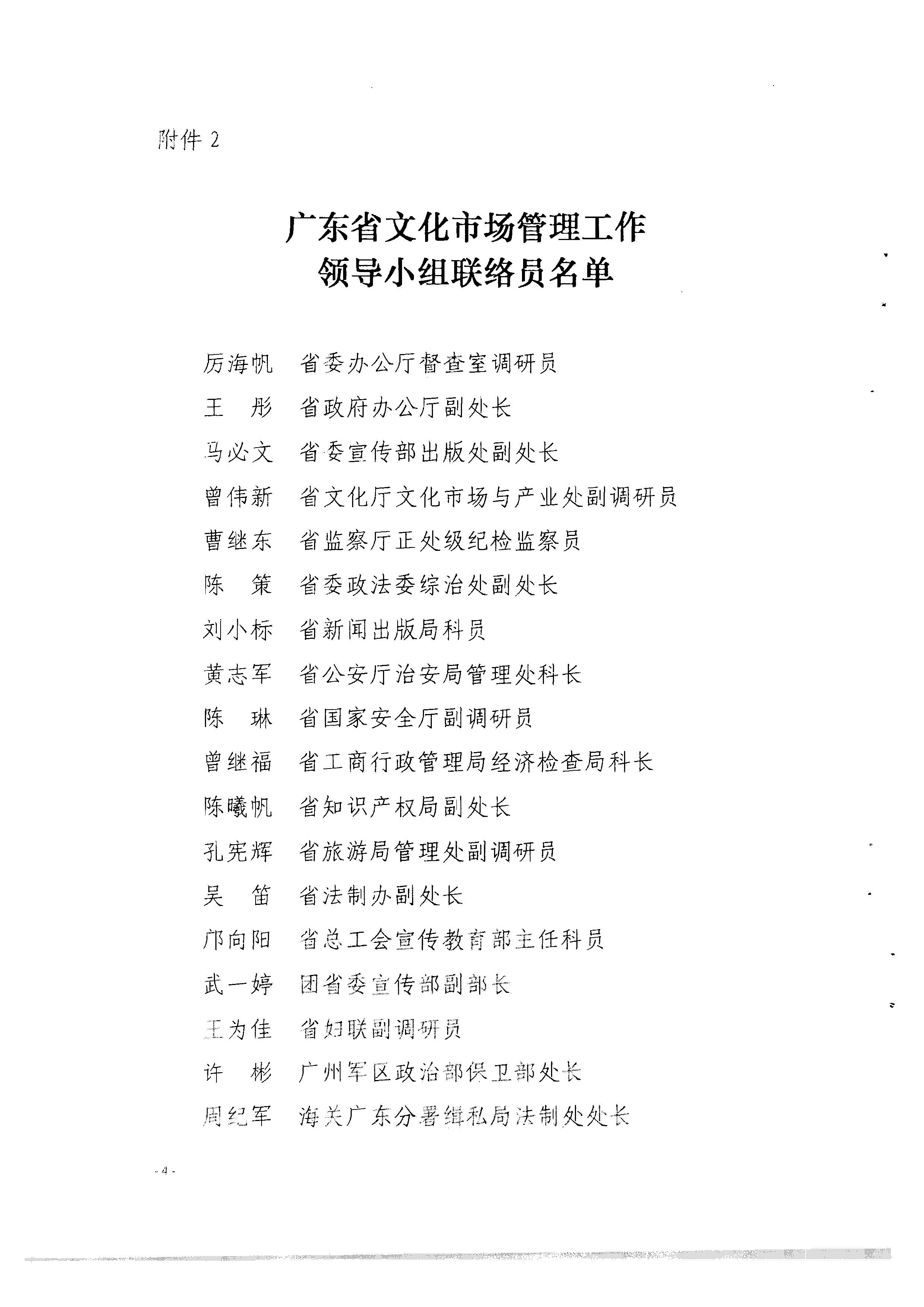 1.瑞生同志在《广东省文化和旅游厅关于调整省文化市场管理工作领导小组成员单位及工作职责的请示》上的批示_页面_18.jpg