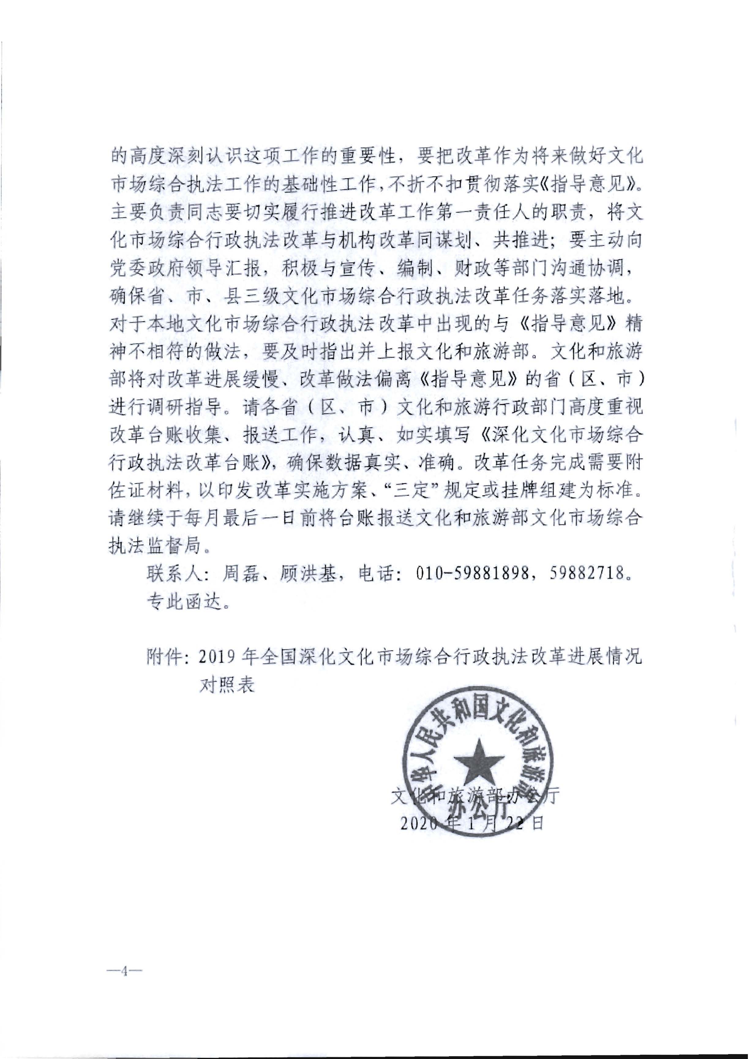 4.广东省文化和旅游厅关于进一步落实深化文化市场综合行政执法改革有关工作的通知_页面_08.jpg