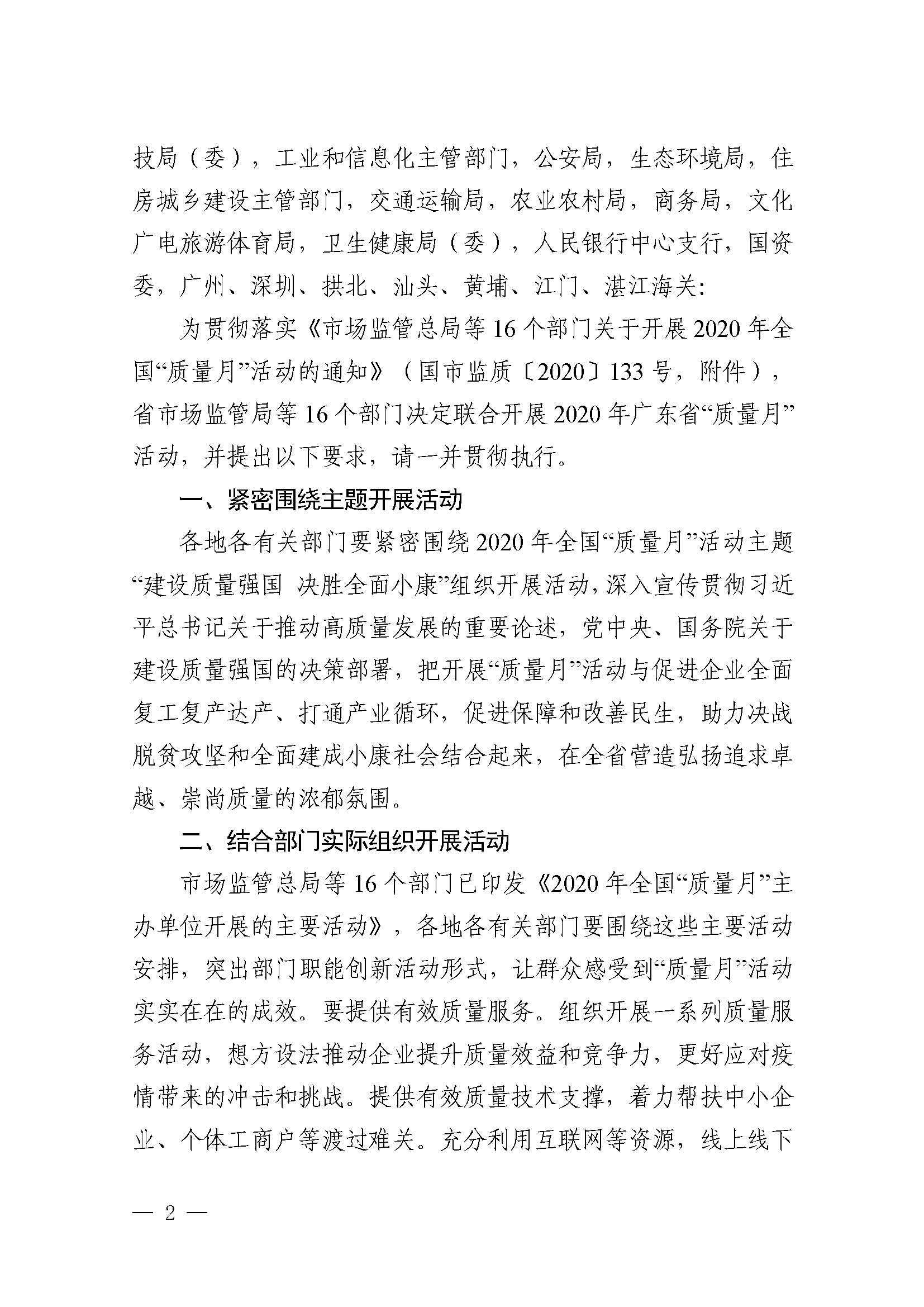 广东省市场监督管理局等16个部门关于开展2020年广东省“质量月”活动的通知_页面_02.jpg