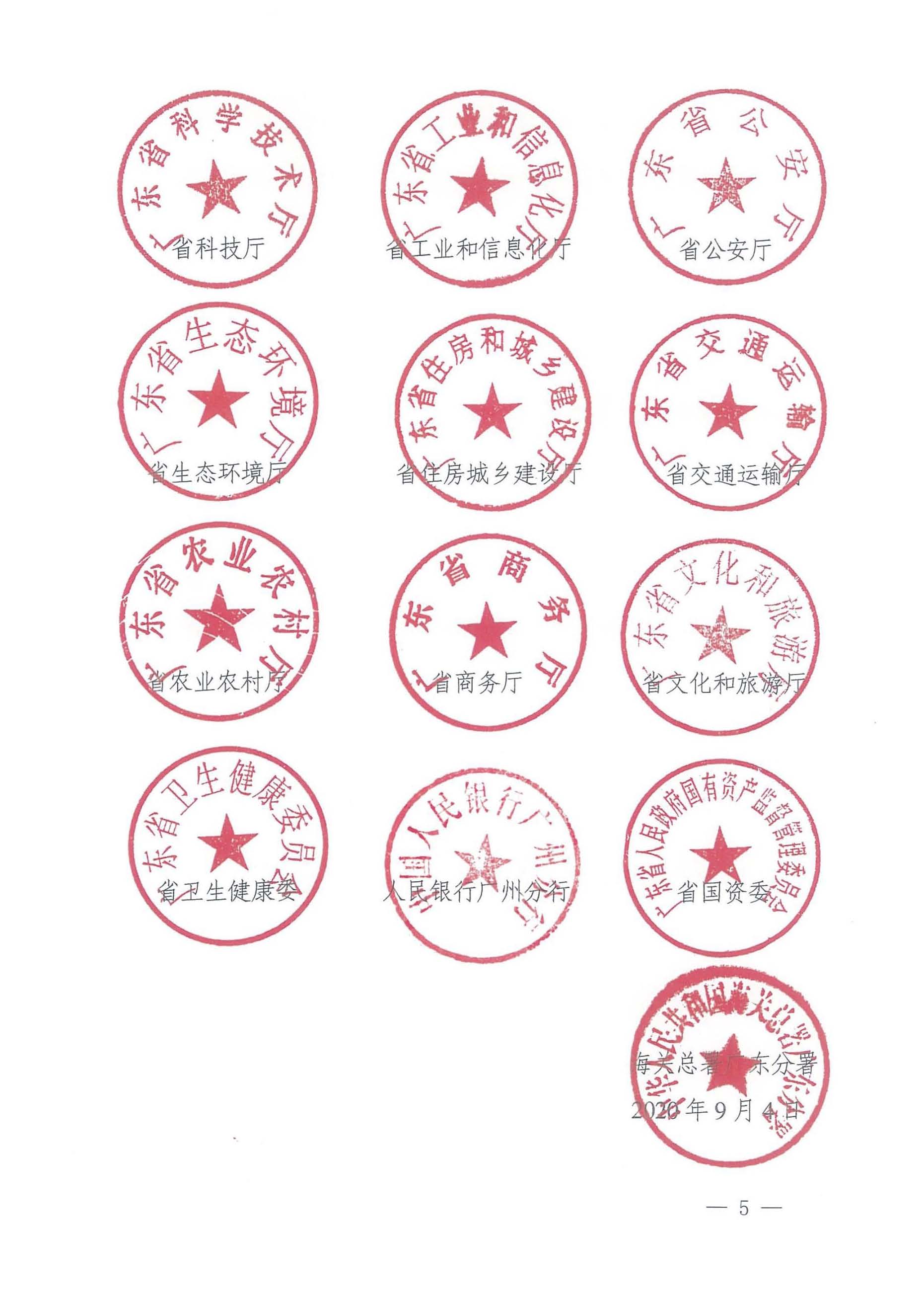 广东省市场监督管理局等16个部门关于开展2020年广东省“质量月”活动的通知_页面_05.jpg