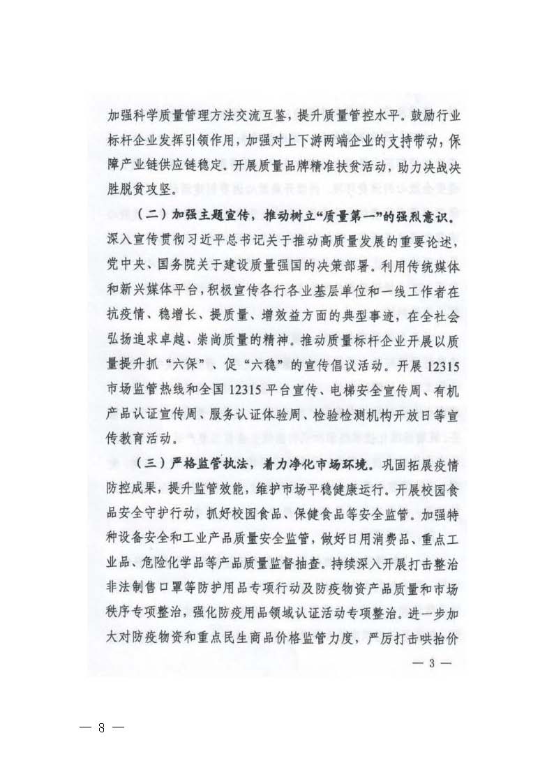 广东省市场监督管理局等16个部门关于开展2020年广东省“质量月”活动的通知_页面_08.jpg