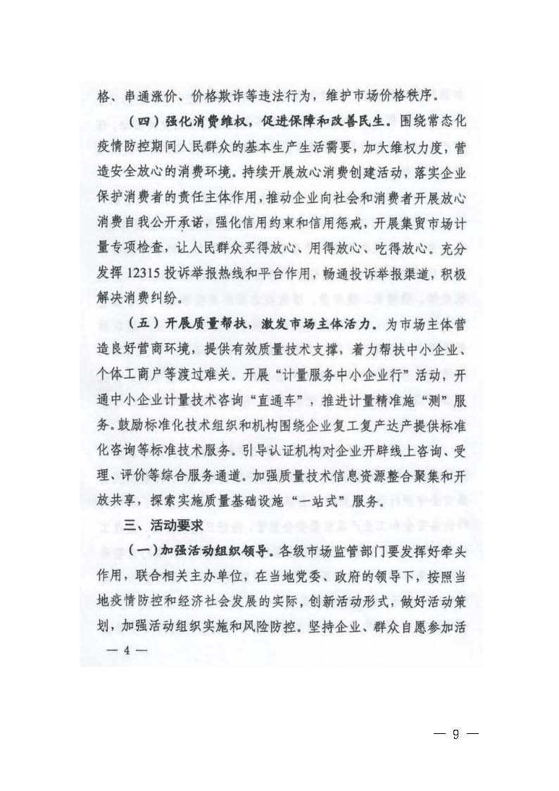 广东省市场监督管理局等16个部门关于开展2020年广东省“质量月”活动的通知_页面_09.jpg