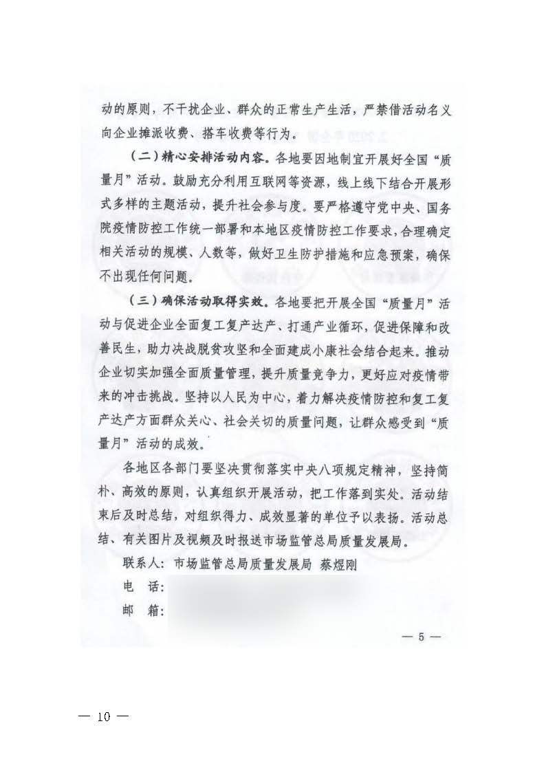 广东省市场监督管理局等16个部门关于开展2020年广东省“质量月”活动的通知_页面_10.jpg