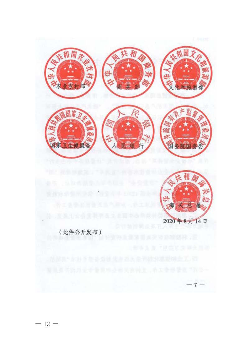 广东省市场监督管理局等16个部门关于开展2020年广东省“质量月”活动的通知_页面_12.jpg