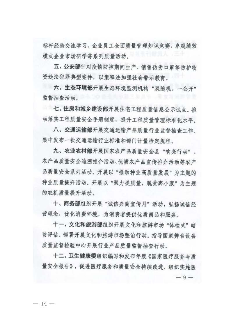 广东省市场监督管理局等16个部门关于开展2020年广东省“质量月”活动的通知_页面_14.jpg