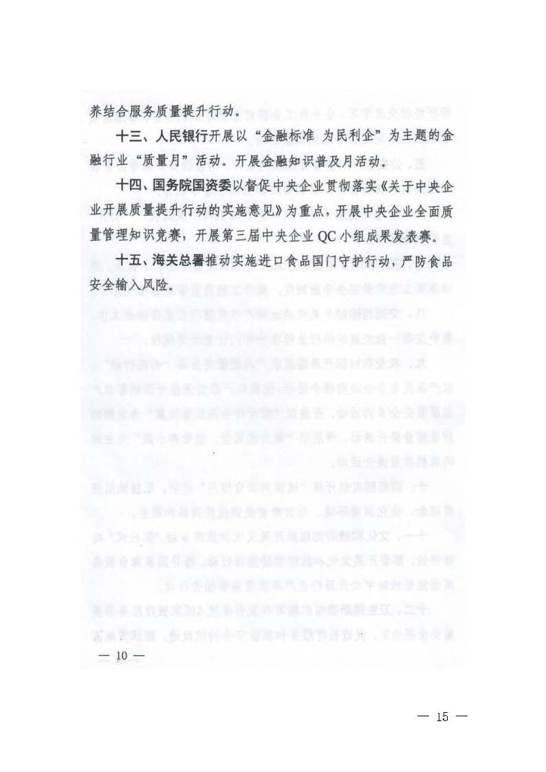 广东省市场监督管理局等16个部门关于开展2020年广东省“质量月”活动的通知_页面_15.jpg