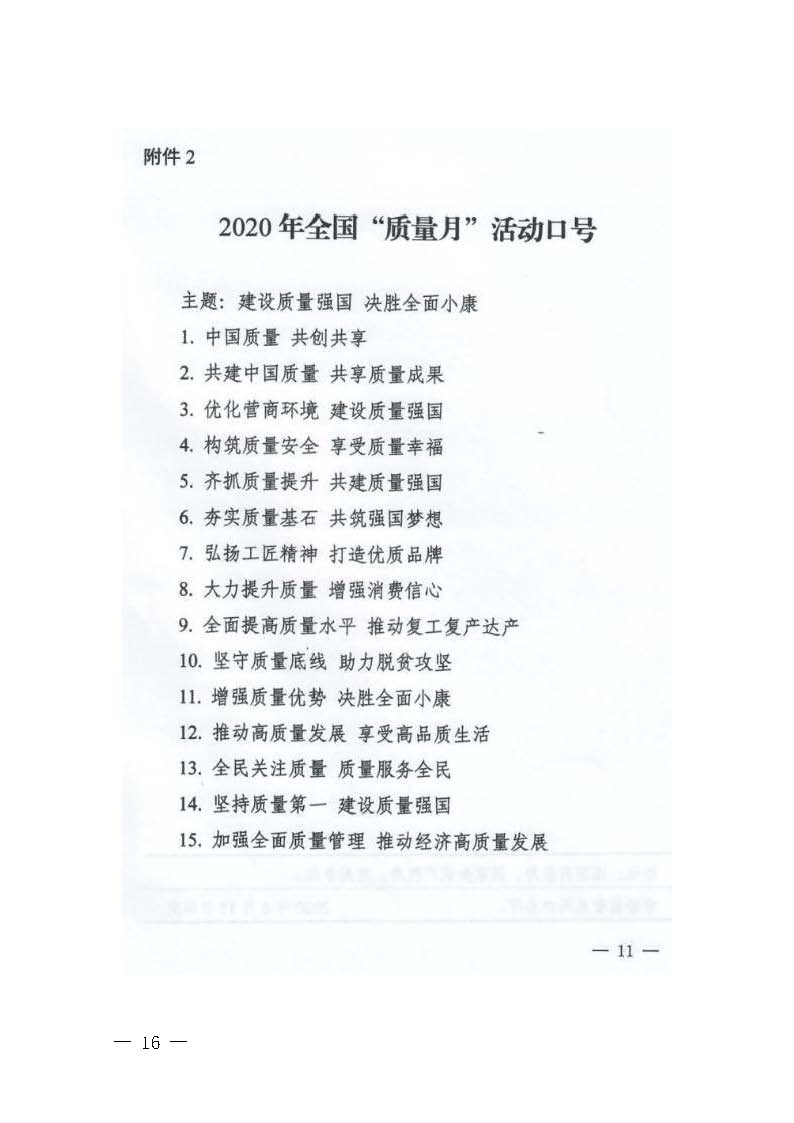 广东省市场监督管理局等16个部门关于开展2020年广东省“质量月”活动的通知_页面_16.jpg