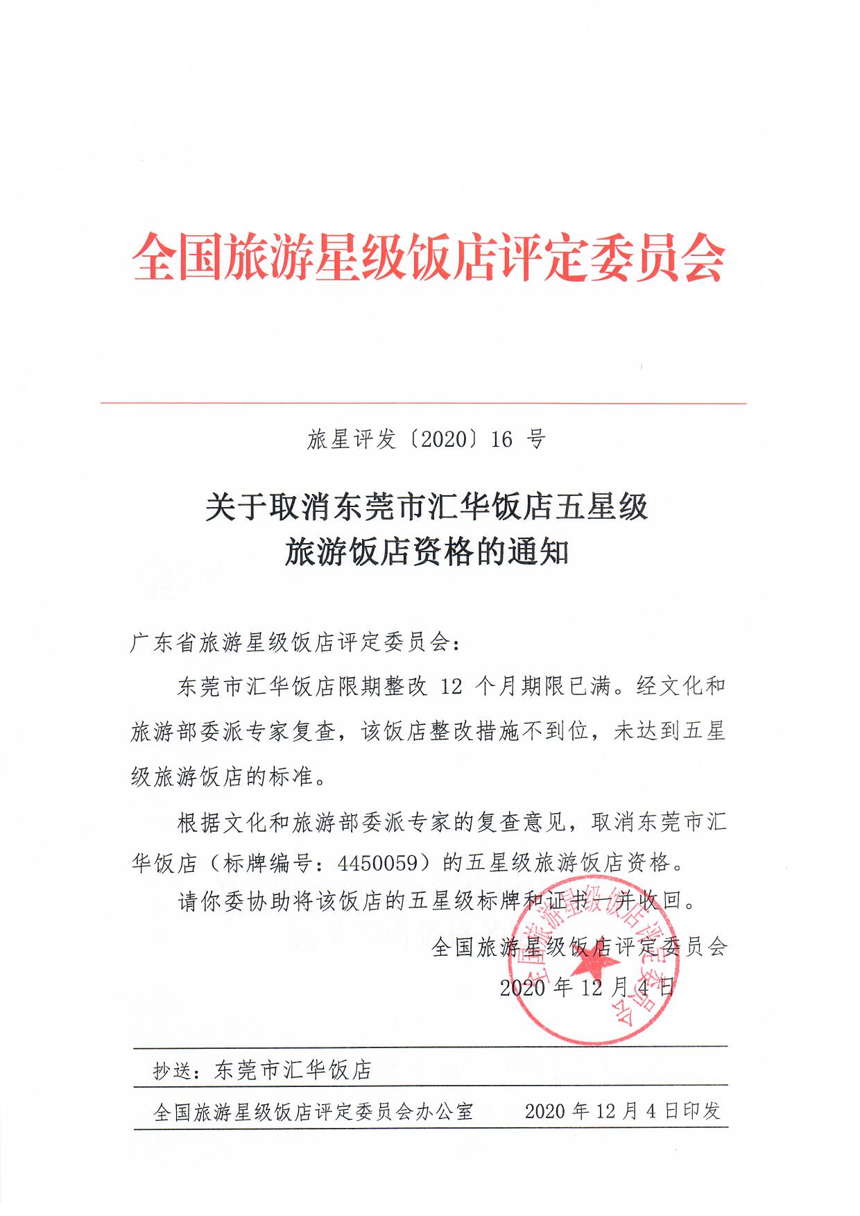 中山市古镇国贸大酒店、东莞市汇华饭店、珠海市昌安假日酒店、深圳市求水山酒店_页面_2.jpg