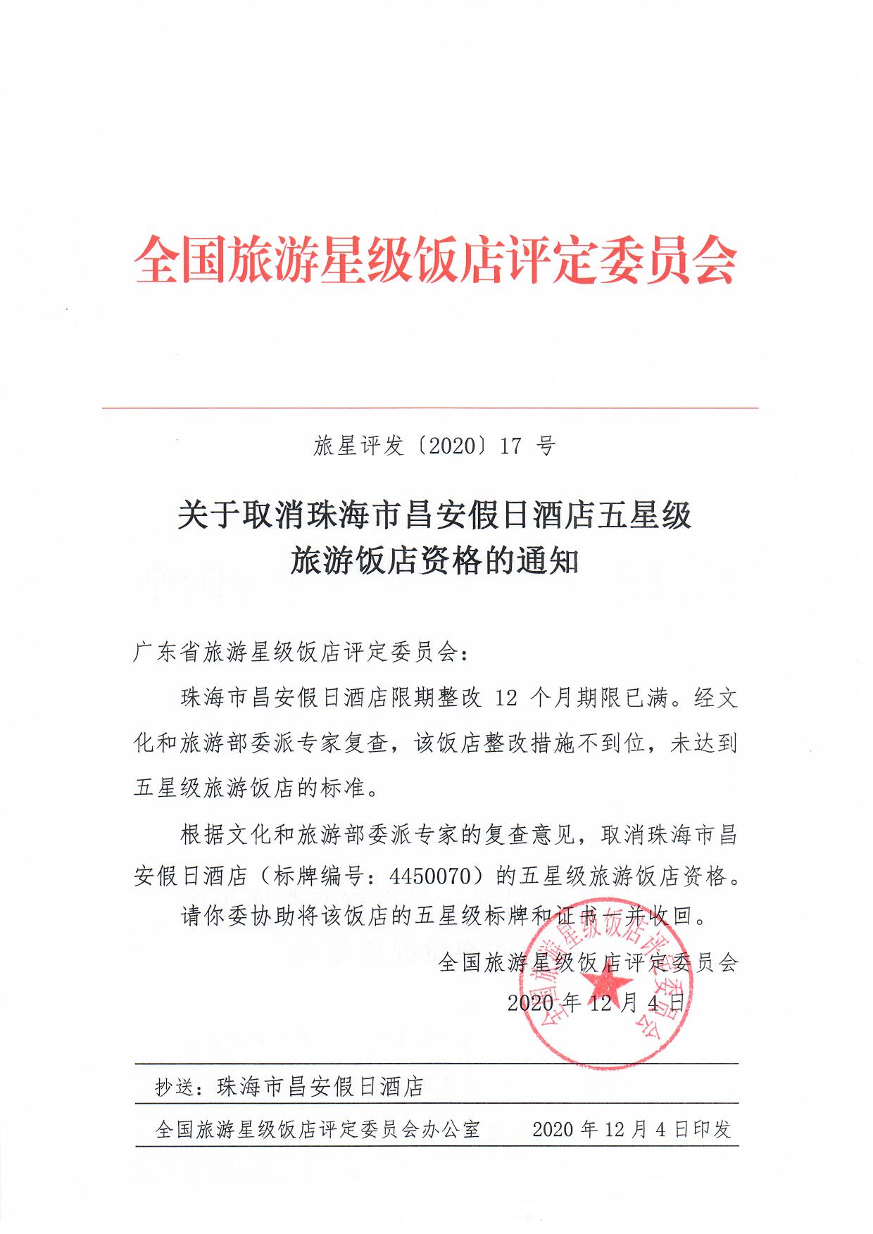 中山市古镇国贸大酒店、东莞市汇华饭店、珠海市昌安假日酒店、深圳市求水山酒店_页面_3.jpg