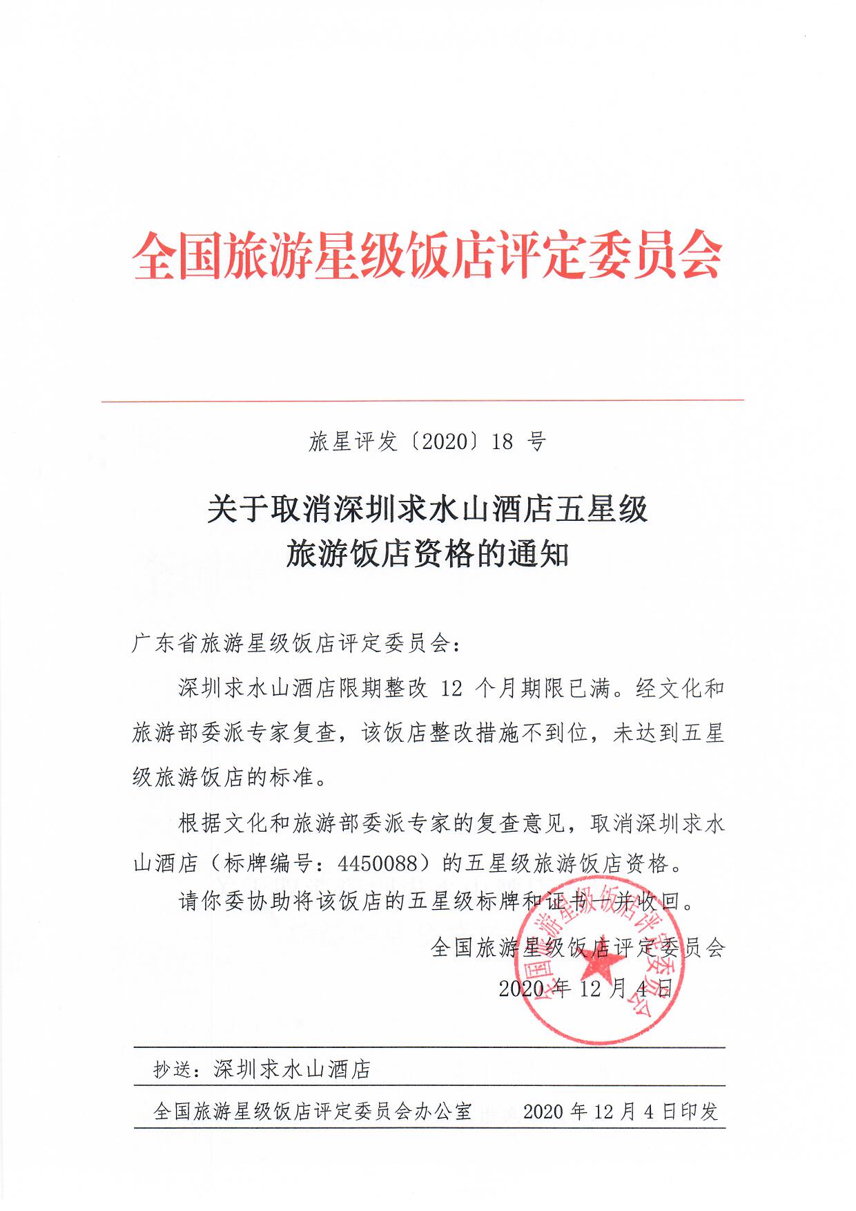 中山市古镇国贸大酒店、东莞市汇华饭店、珠海市昌安假日酒店、深圳市求水山酒店_页面_4.jpg