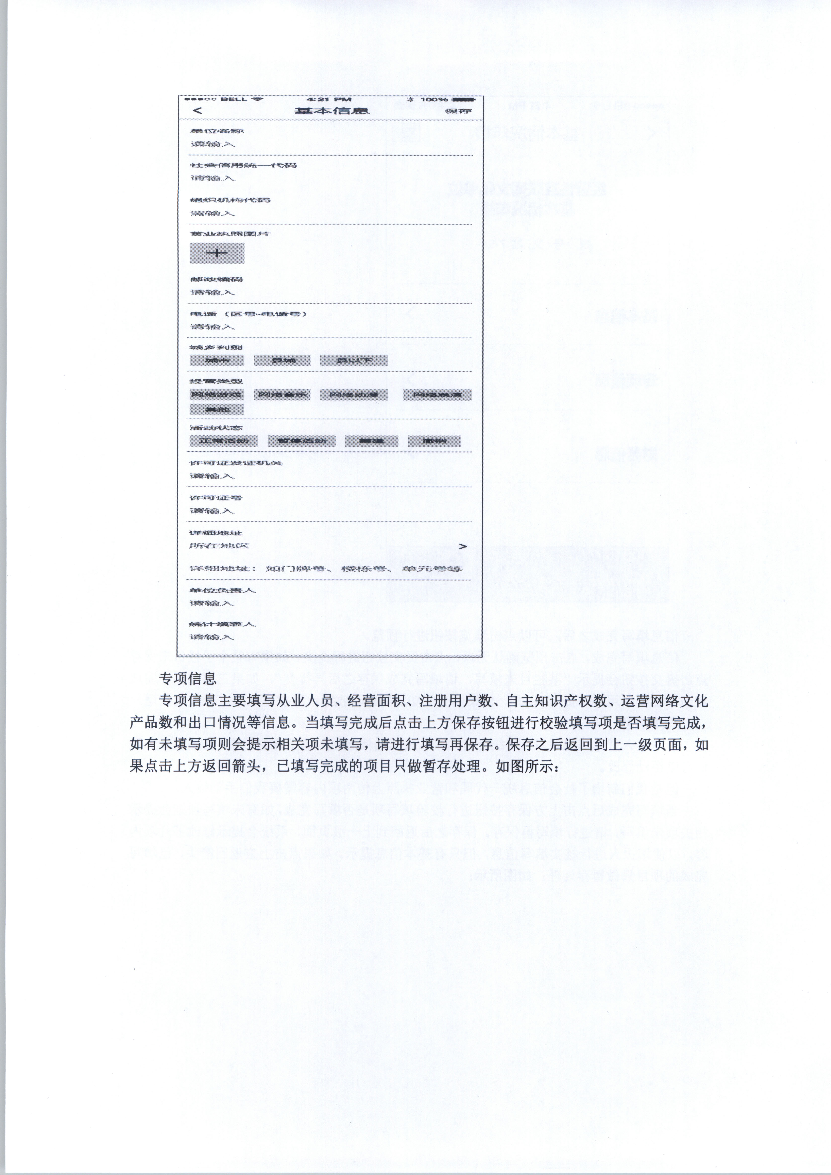 关于填报2020年度经营性互联网文化单位基本情况年报的通知_页面_12.jpg