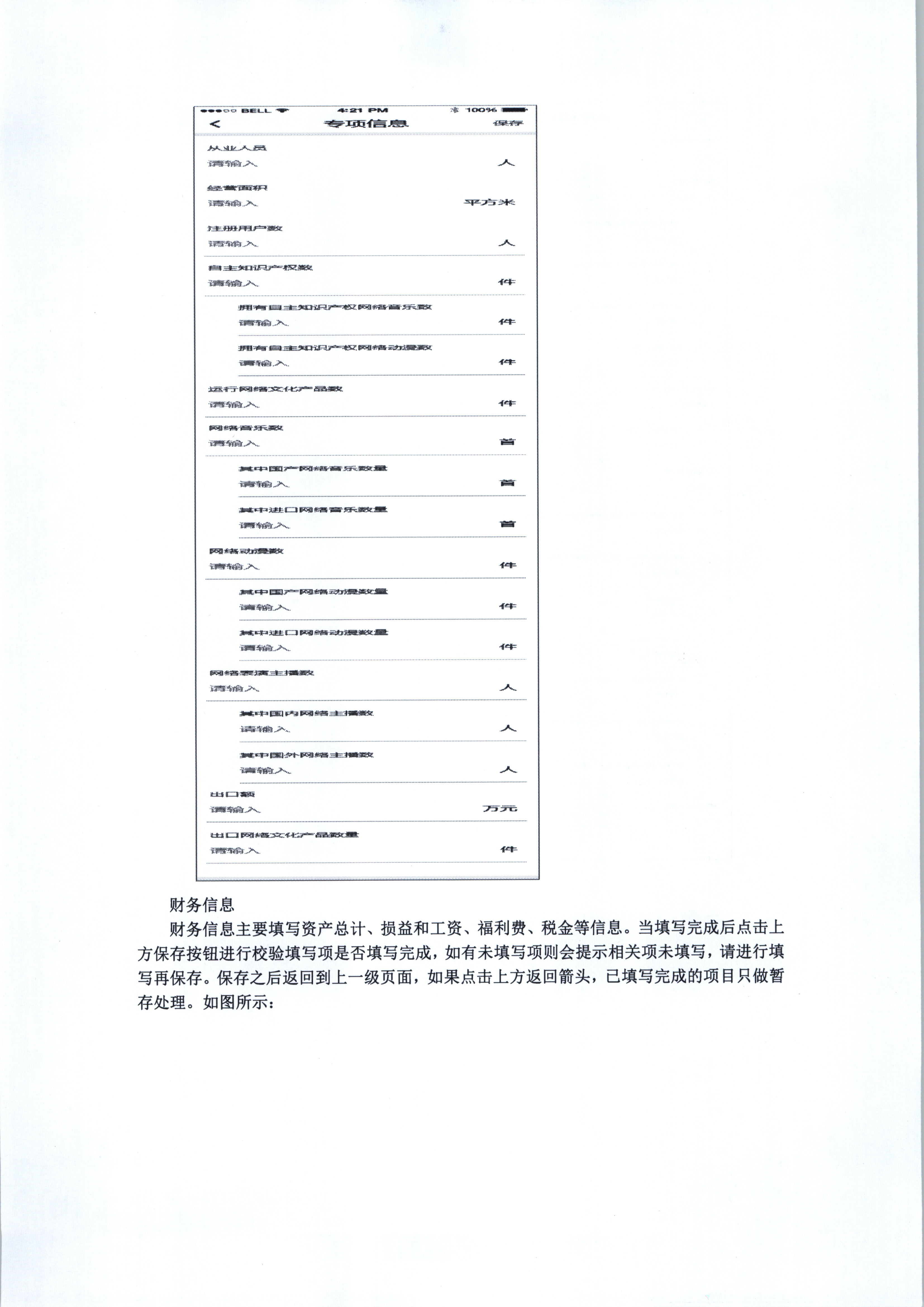 关于填报2020年度经营性互联网文化单位基本情况年报的通知_页面_13.jpg