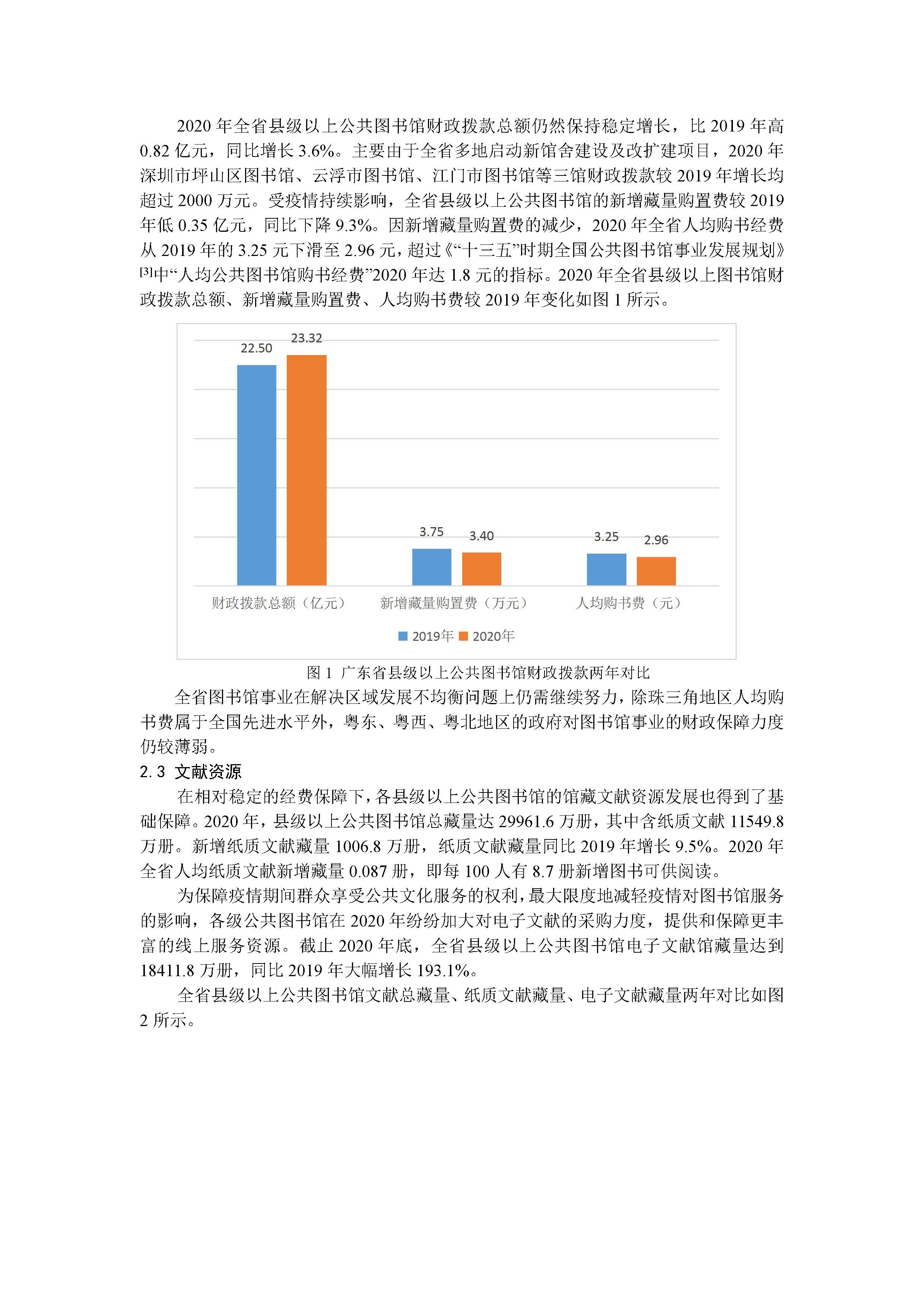 2020年广东省公共图书馆事业发展年度报告_页面_03.jpg