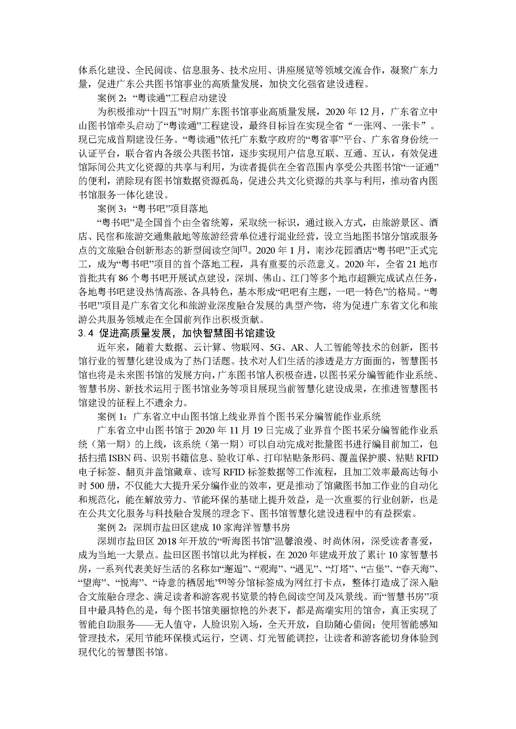2020年广东省公共图书馆事业发展年度报告_页面_09.jpg