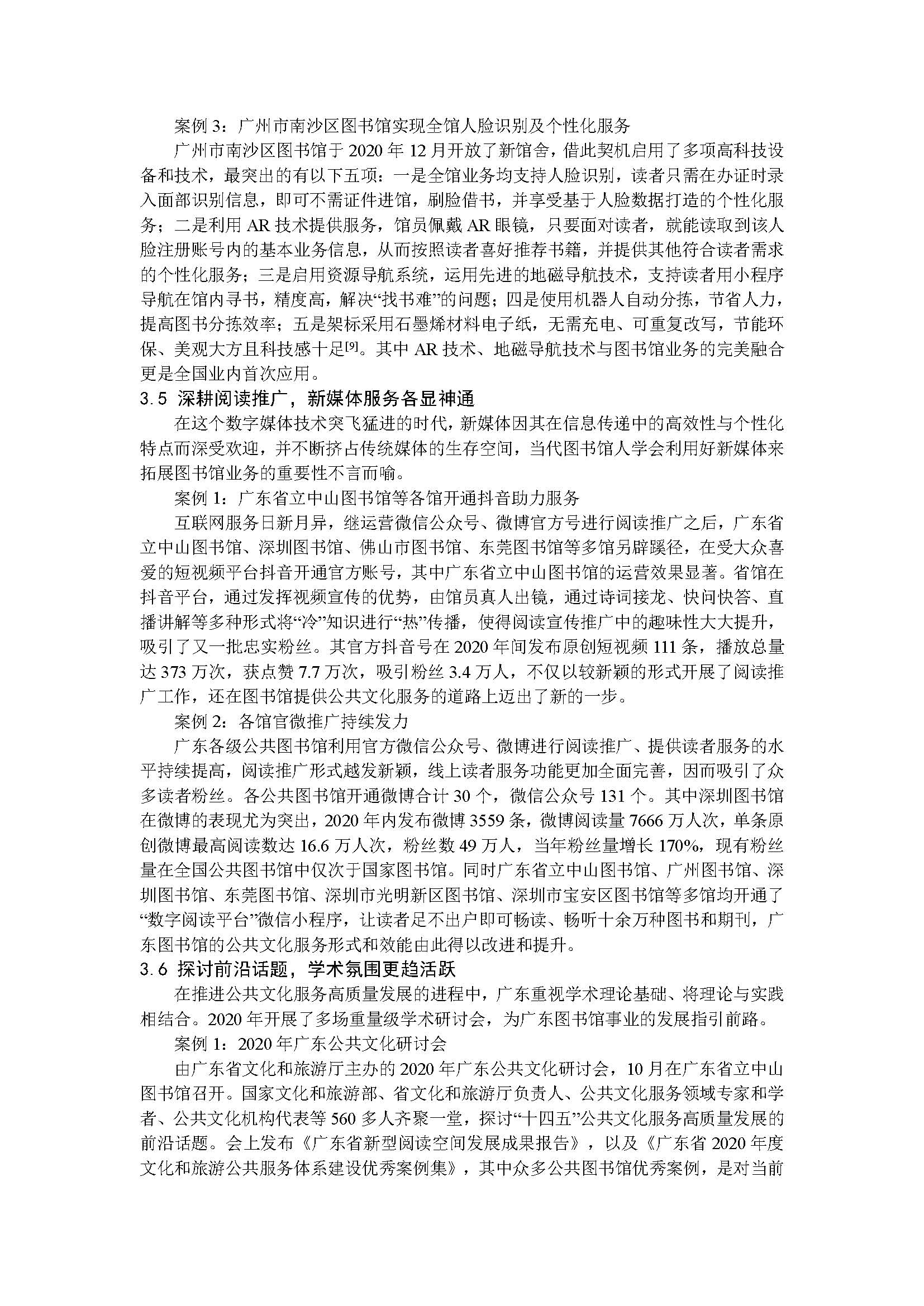 2020年广东省公共图书馆事业发展年度报告_页面_10.jpg