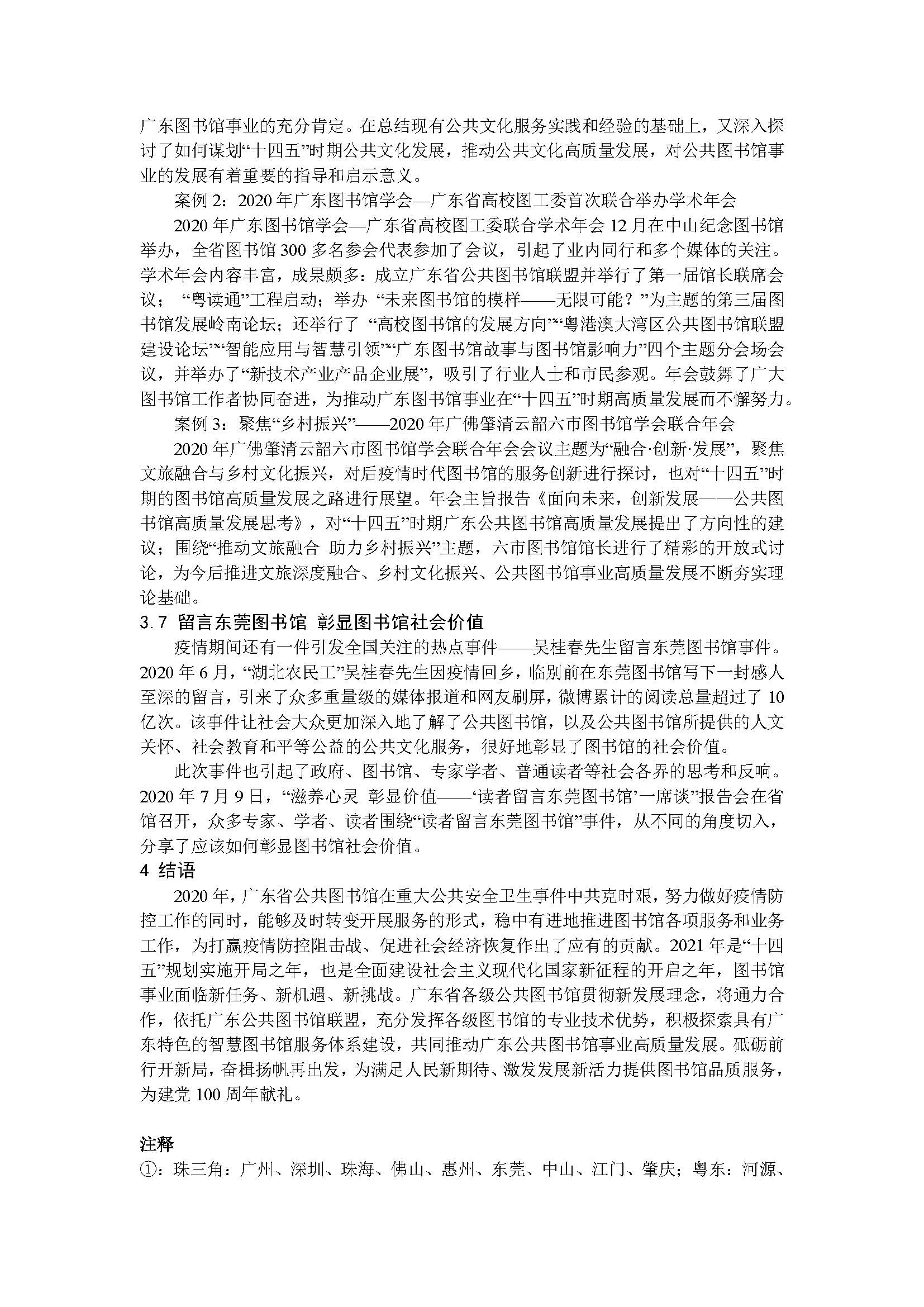 2020年广东省公共图书馆事业发展年度报告_页面_11.jpg