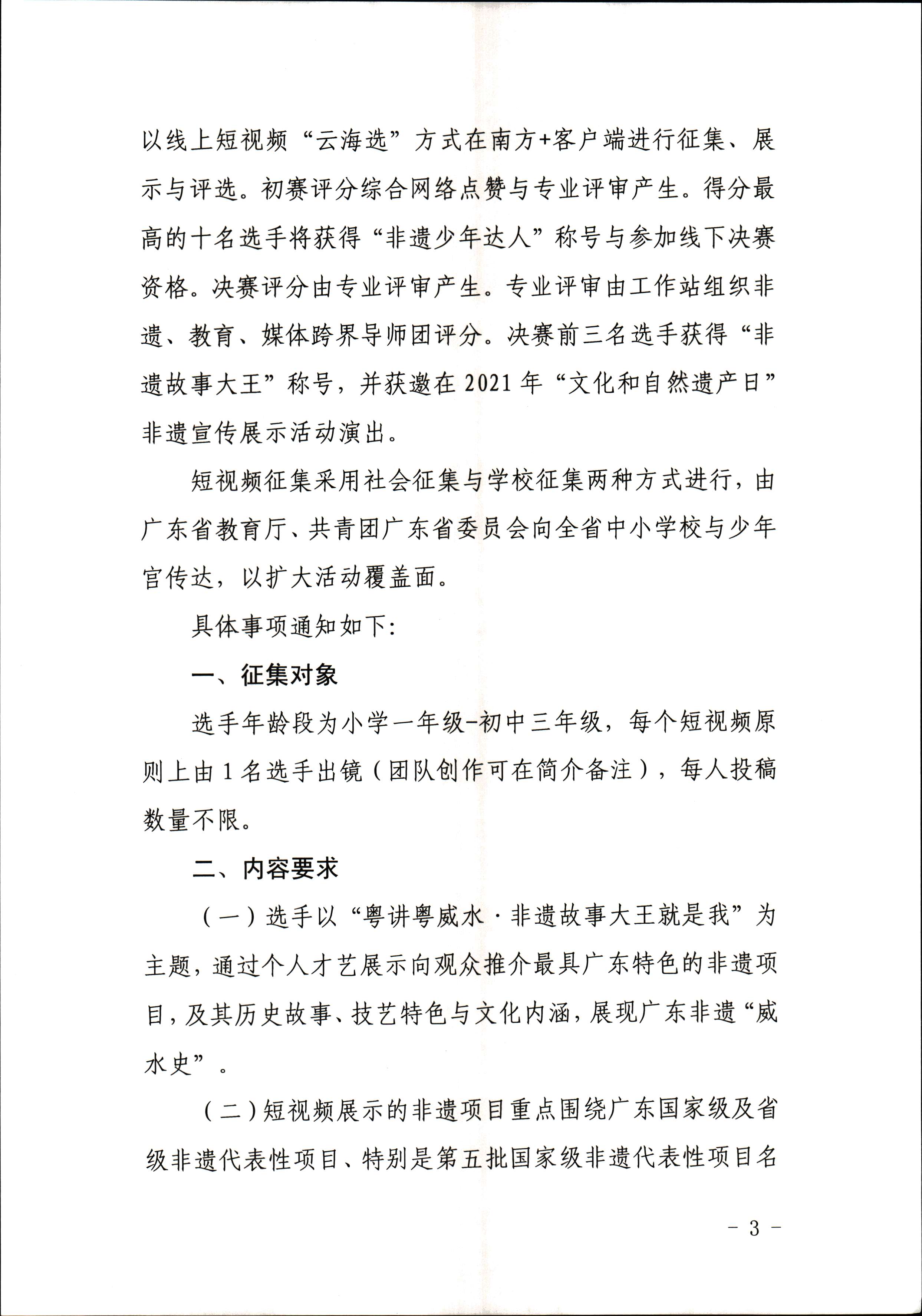 广东省文化和旅游厅 广东省教育厅 共青团广东省委员会 少先队广东省工作委员会 少先队广东省工作委员会关于开展“非遗少年说”第二节广东非物质文化遗产青少年演讲展示活动的通知_页面_3.jpg