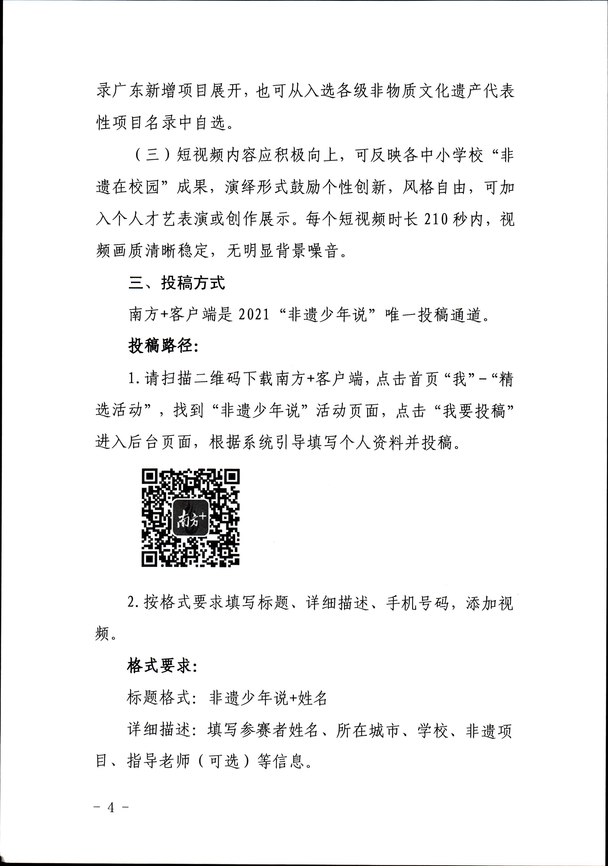 广东省文化和旅游厅 广东省教育厅 共青团广东省委员会 少先队广东省工作委员会 少先队广东省工作委员会关于开展“非遗少年说”第二节广东非物质文化遗产青少年演讲展示活动的通知_页面_4.jpg