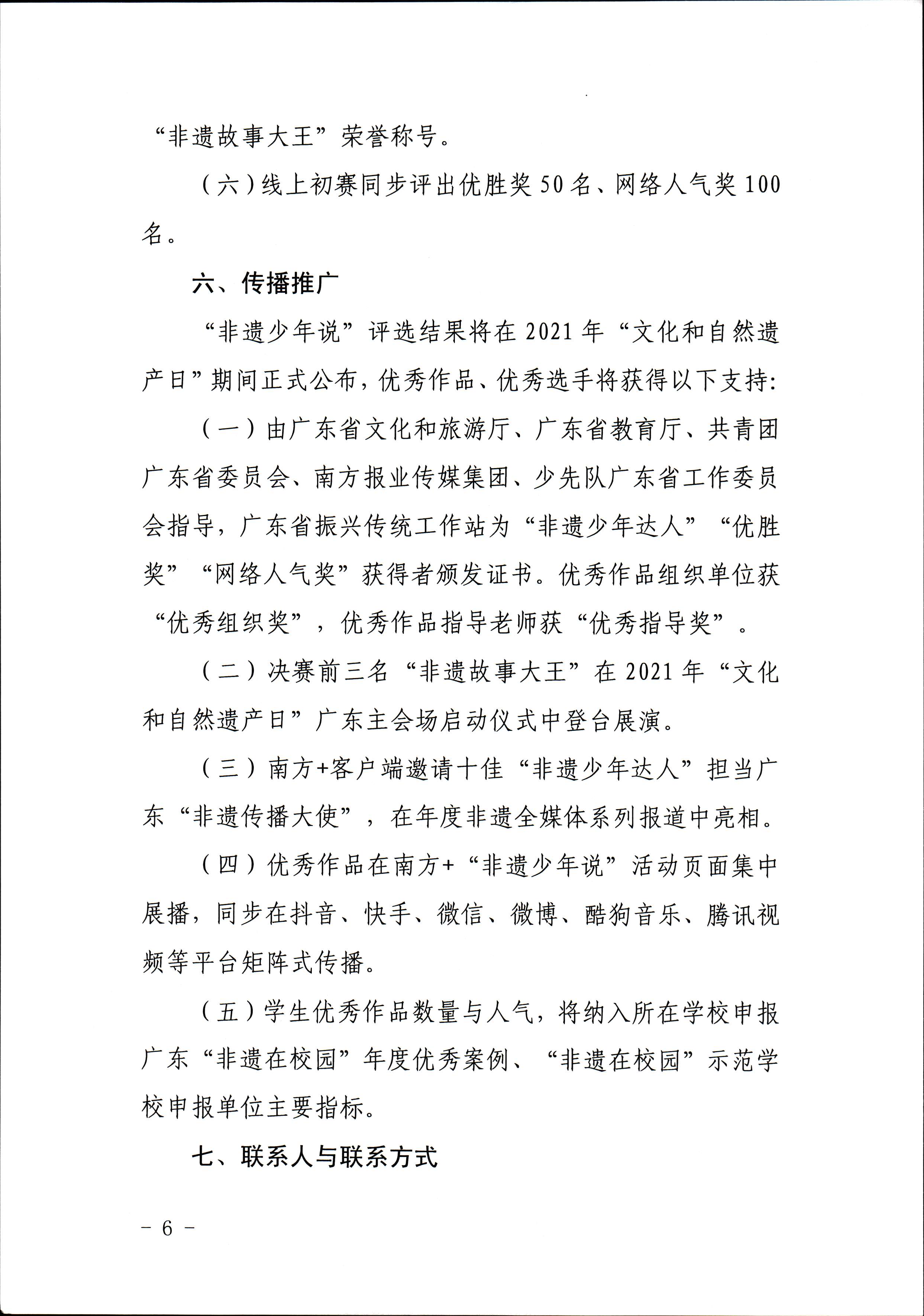 广东省文化和旅游厅 广东省教育厅 共青团广东省委员会 少先队广东省工作委员会 少先队广东省工作委员会关于开展“非遗少年说”第二节广东非物质文化遗产青少年演讲展示活动的通知_页面_6.jpg