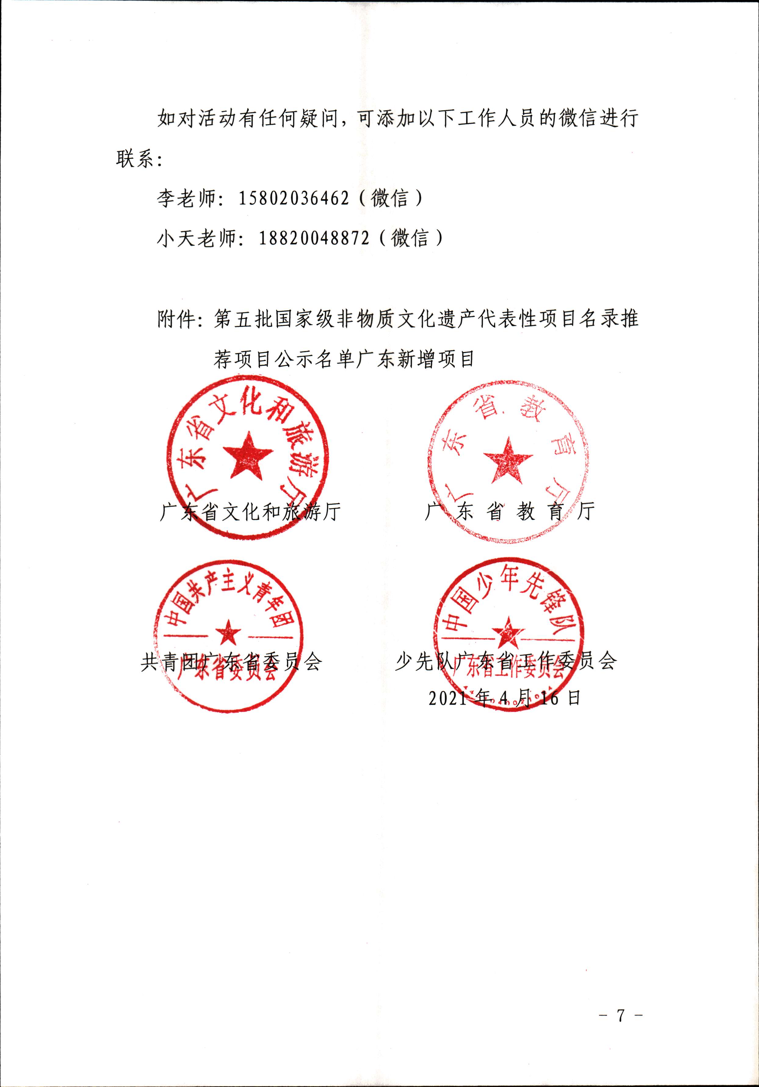 广东省文化和旅游厅 广东省教育厅 共青团广东省委员会 少先队广东省