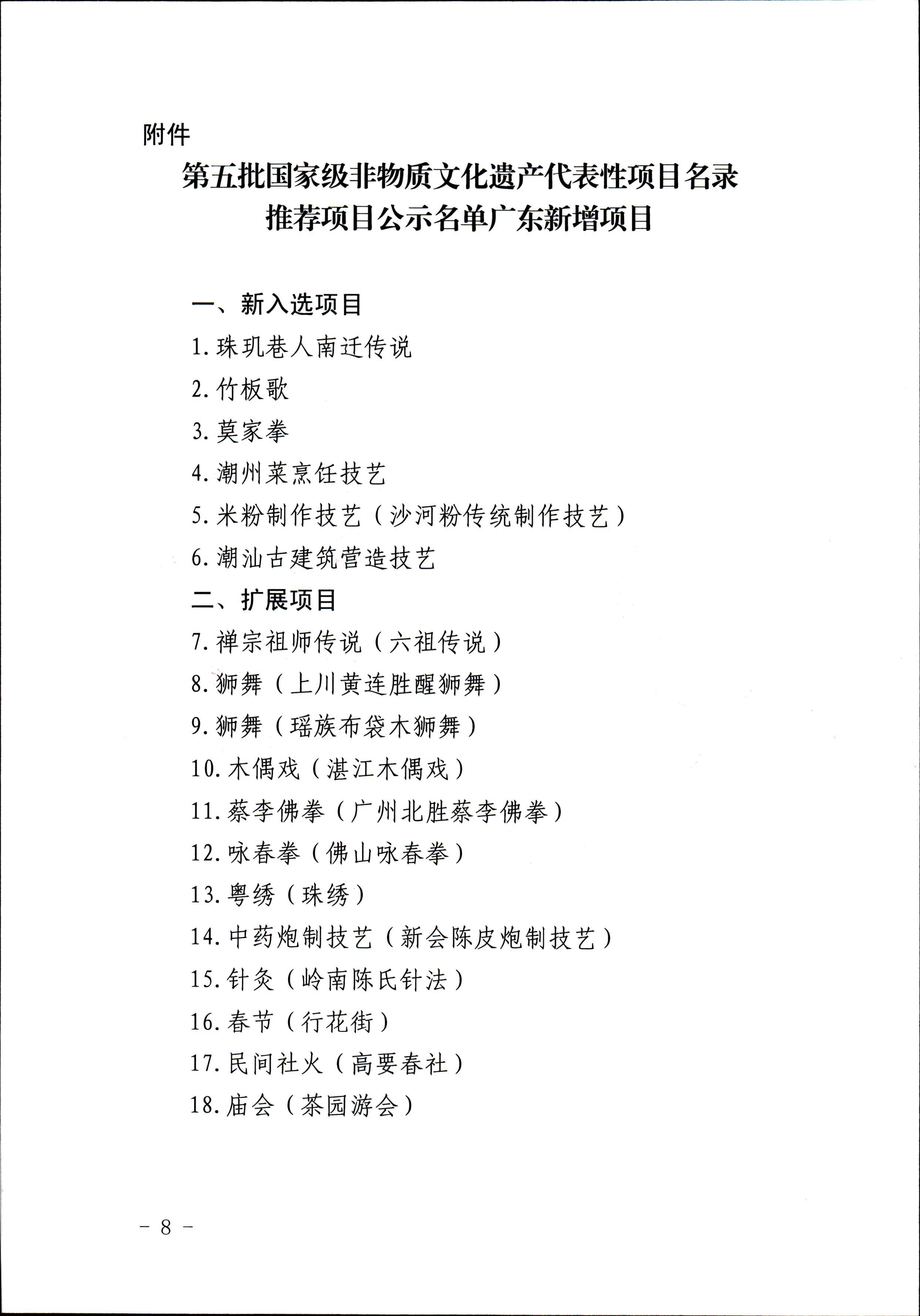 广东省文化和旅游厅 广东省教育厅 共青团广东省委员会 少先队广东省工作委员会 少先队广东省工作委员会关于开展“非遗少年说”第二节广东非物质文化遗产青少年演讲展示活动的通知_页面_8.jpg