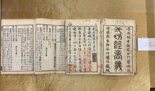 2展览展出的实物文献之一：广雅书院旧藏的日本白莲社刻本《一切经音义》.jpg