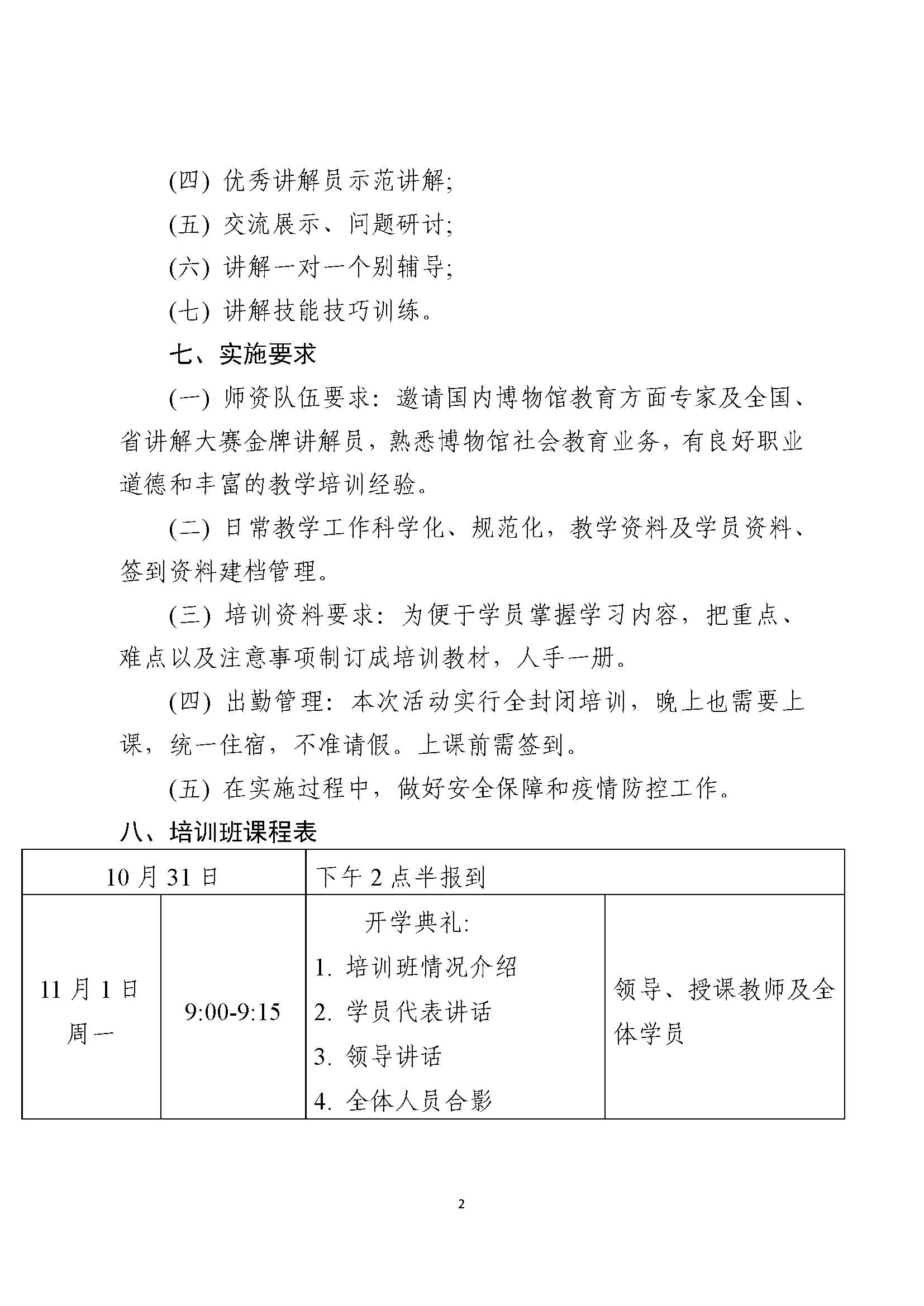 2021年广东省红色讲解员培训通知1_页面_2.jpg