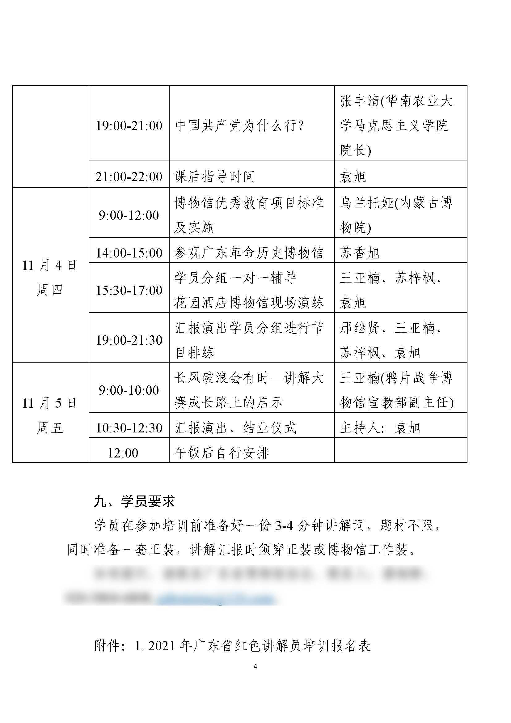 2021年广东省红色讲解员培训通知1_页面_4.jpg