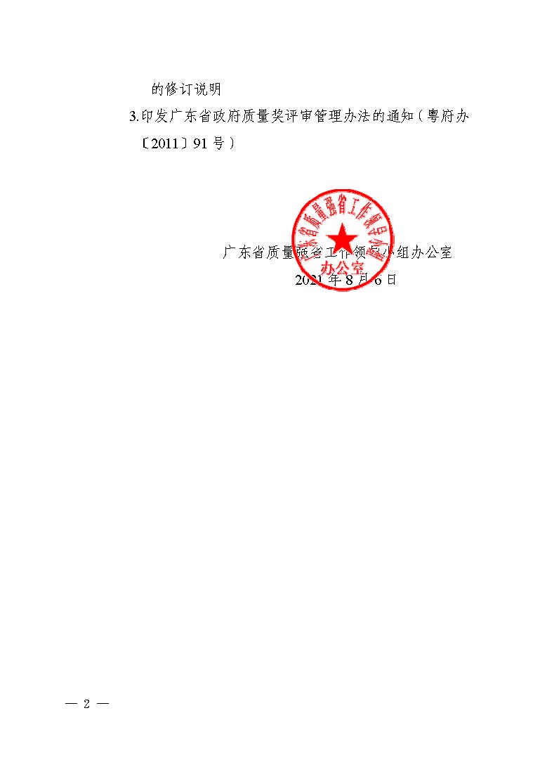 广东省政府质量奖管理办法（征求意见稿）_页面_2.jpg