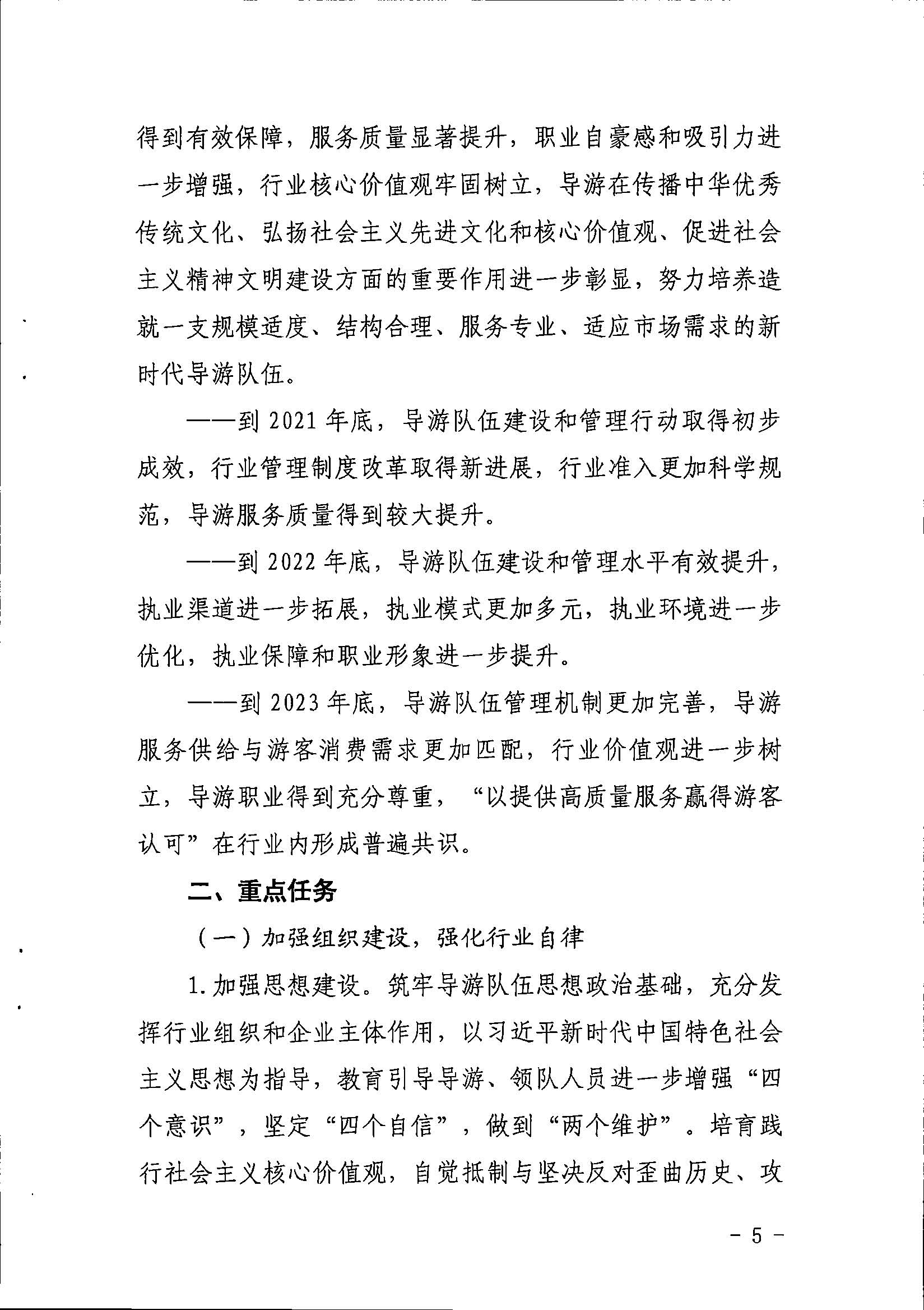 广东省文化和旅游厅关于印发《全省导游队伍建设和管理工作行动实施方案（2021-2023年）》的通知_页面_05.jpg