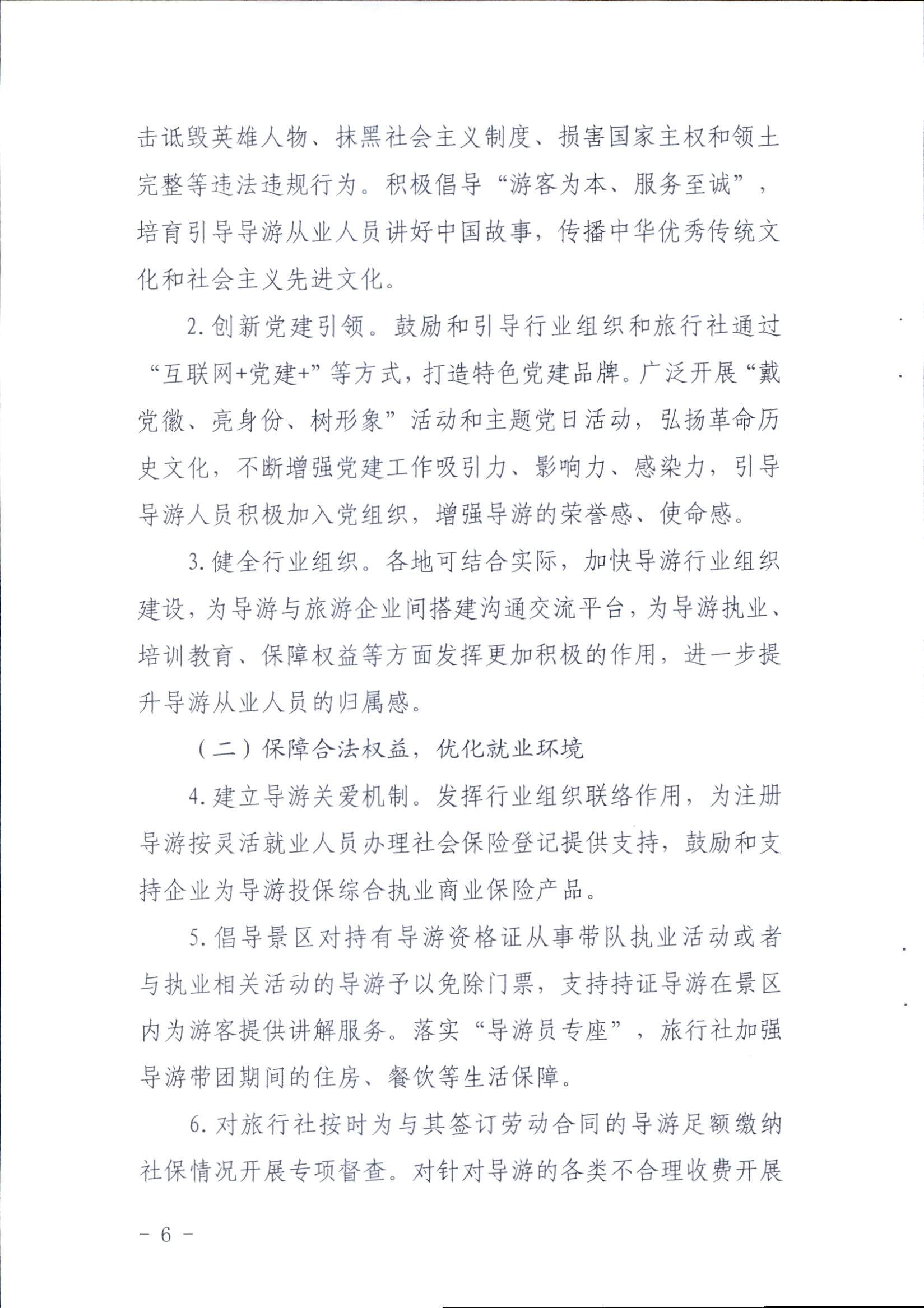 广东省文化和旅游厅关于印发《全省导游队伍建设和管理工作行动实施方案（2021-2023年）》的通知_页面_06.jpg