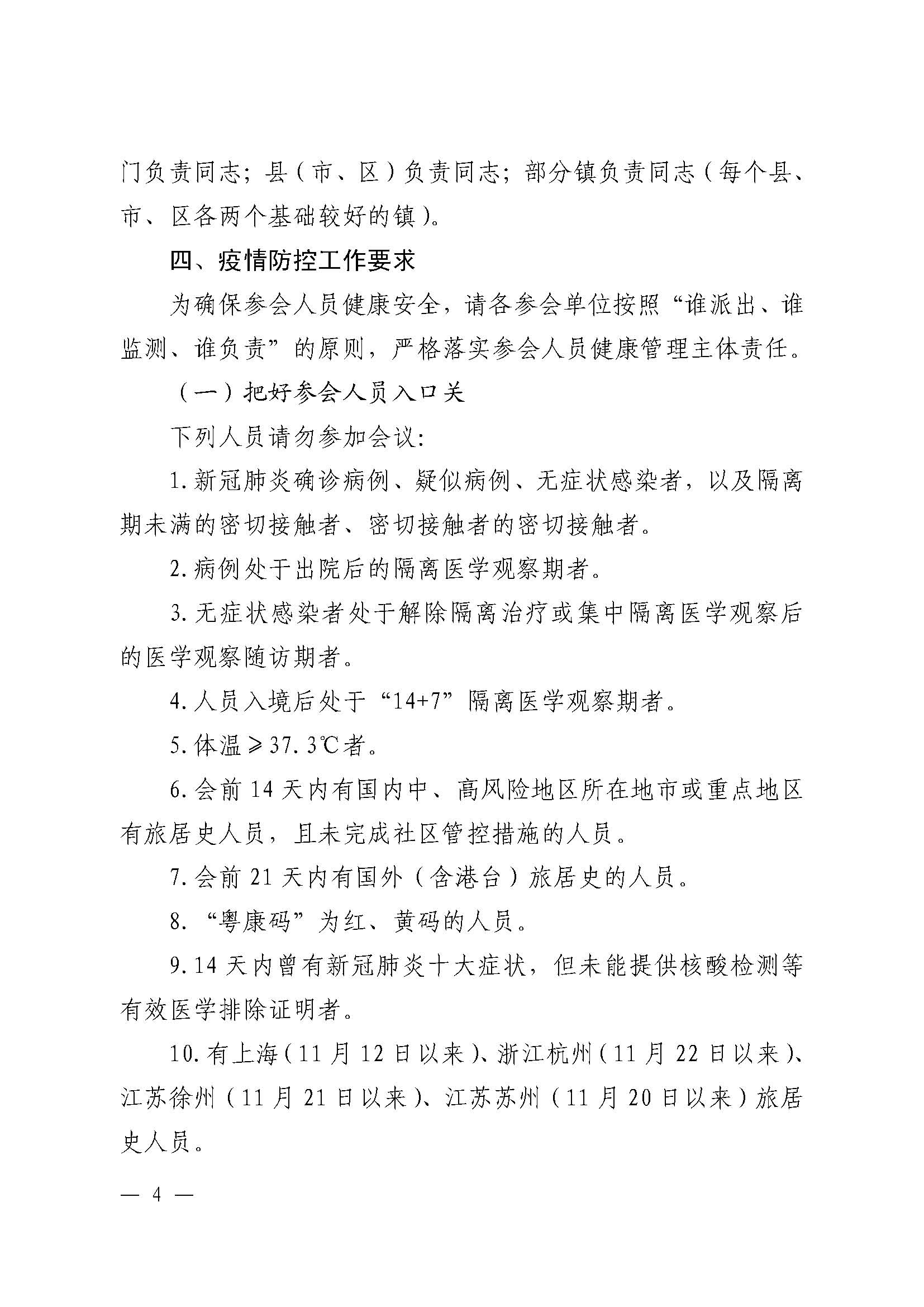 （联合发文）关于召开全省乡村民宿发展现场推进会(1)_页面_4.jpg