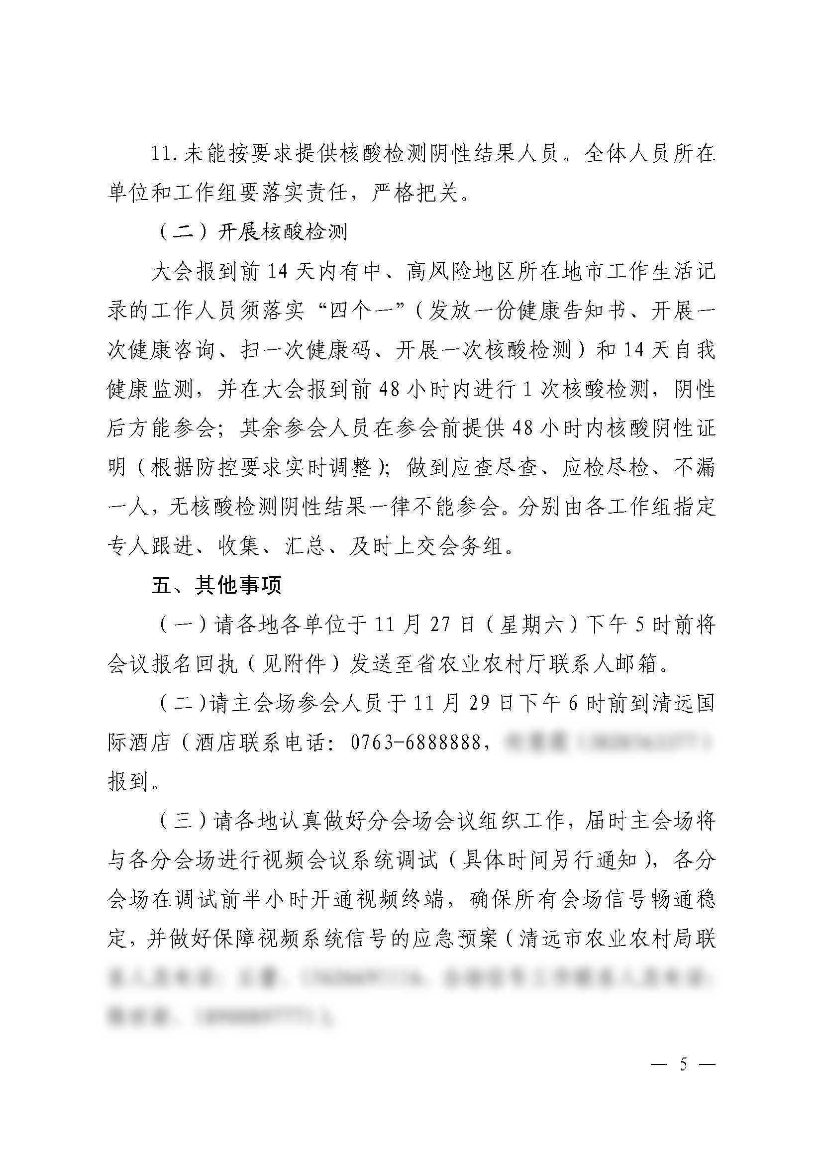 （联合发文）关于召开全省乡村民宿发展现场推进会(1)_页面_5.jpg