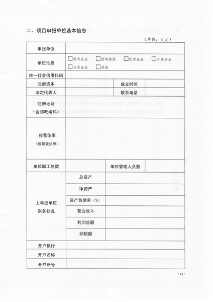 2-1 省文化和旅游厅关于做好2022年广东省高端旅游项目发展专项资金项目储备入库工作的通知_页面_11.jpg