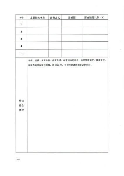 2-1 省文化和旅游厅关于做好2022年广东省高端旅游项目发展专项资金项目储备入库工作的通知_页面_12.jpg