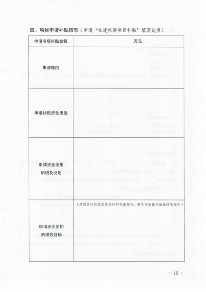 2-1 省文化和旅游厅关于做好2022年广东省高端旅游项目发展专项资金项目储备入库工作的通知_页面_15.jpg