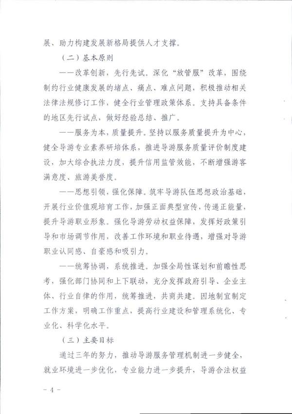 广东省文化和旅游厅关于印发《全省导游队伍建设和管理工作行动实施方案（2021-2023年）》的通知_页面_04.jpg