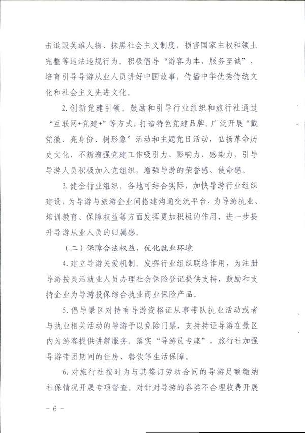 广东省文化和旅游厅关于印发《全省导游队伍建设和管理工作行动实施方案（2021-2023年）》的通知_页面_06.jpg