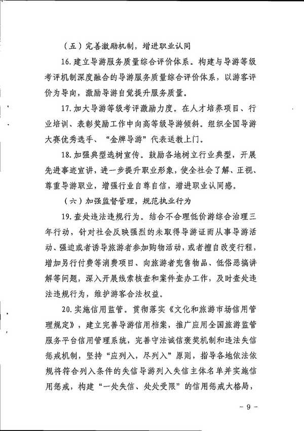 广东省文化和旅游厅关于印发《全省导游队伍建设和管理工作行动实施方案（2021-2023年）》的通知_页面_09.jpg