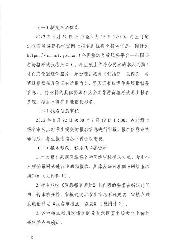 广东省文化和旅游厅关于组织实施2022年全国导游资格考试的通知_页面_02.jpg