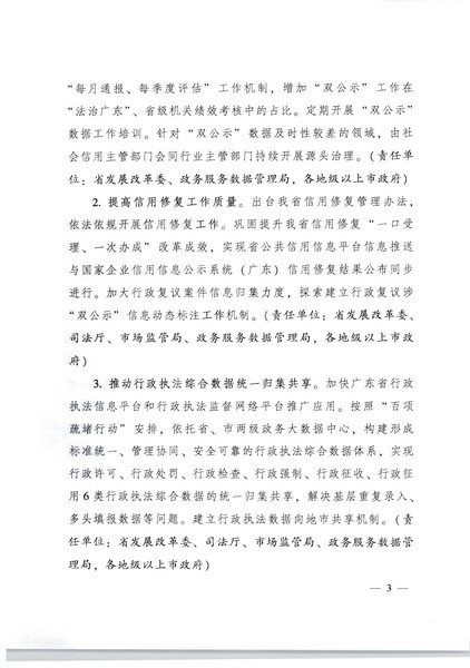 广东省人民政府办公厅关于印发全省信用领域突发问题专项治理工作方案（2022—2023年）的通知_页面_03.jpg