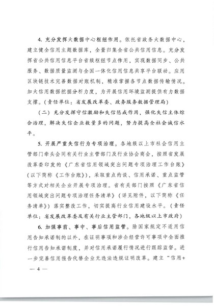 广东省人民政府办公厅关于印发全省信用领域突发问题专项治理工作方案（2022—2023年）的通知_页面_04.jpg