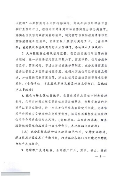 广东省人民政府办公厅关于印发全省信用领域突发问题专项治理工作方案（2022—2023年）的通知_页面_05.jpg