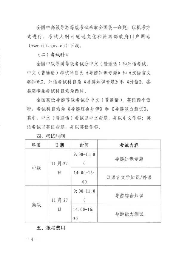 广东省文化和旅游厅关于组织实施2022年全国中高级导游等级考试的通知_页面_04.jpg