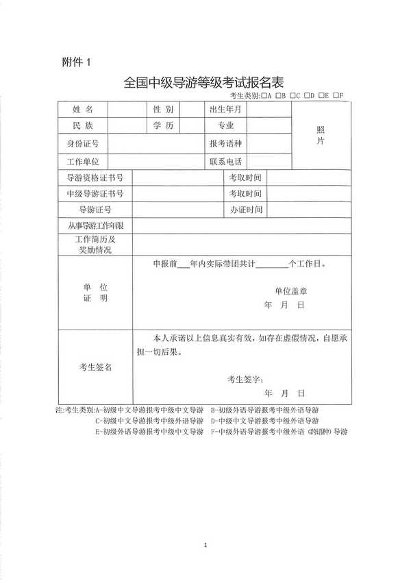 广东省文化和旅游厅关于组织实施2022年全国中高级导游等级考试的通知_页面_09.jpg