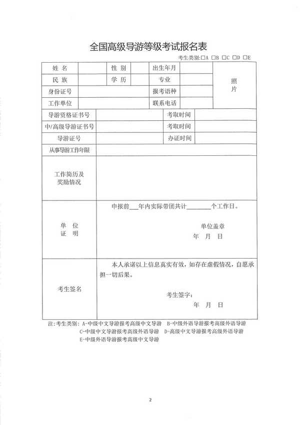 广东省文化和旅游厅关于组织实施2022年全国中高级导游等级考试的通知_页面_10.jpg