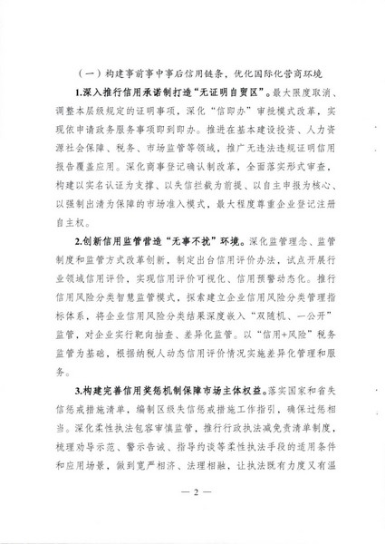 关于印发《广州南沙新区（自贸片区）开展广东省信用建设服务实体经济发展试点方案》的通知_页面_03.jpg