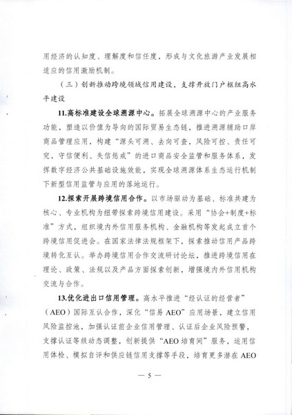 关于印发《广州南沙新区（自贸片区）开展广东省信用建设服务实体经济发展试点方案》的通知_页面_06.jpg