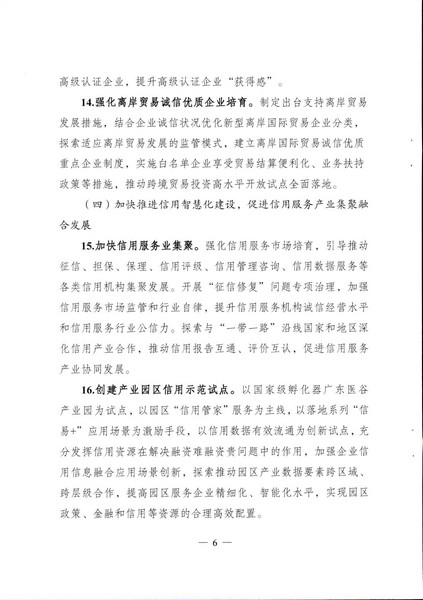 关于印发《广州南沙新区（自贸片区）开展广东省信用建设服务实体经济发展试点方案》的通知_页面_07.jpg