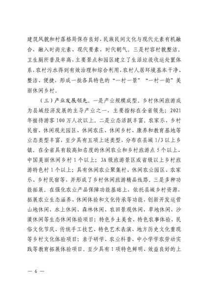 221117103646497060_广东省农业农村厅 广东省文化和旅游厅关于开展省级休闲农业与乡村旅游示范单位认定工作的通知_页面_06.jpg